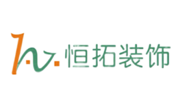 恒拓裝飾