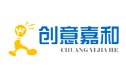創(chuàng)意嘉和