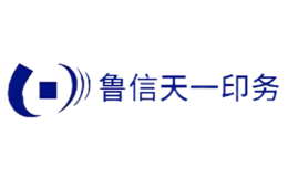 魯信天一印務(wù)