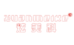 炫美科
