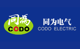 同為CODO