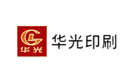 華光印刷