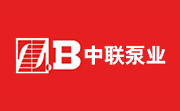 中聯(lián)泵業(yè)