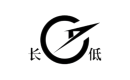 長低