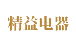 精益電器