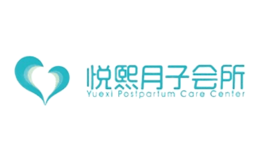 悅熙