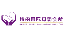 詩安母嬰會(huì)所