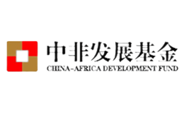 中非發(fā)展基金