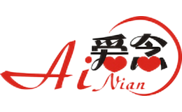 愛念A(yù)i Nian