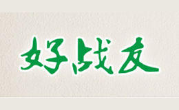 好戰(zhàn)友