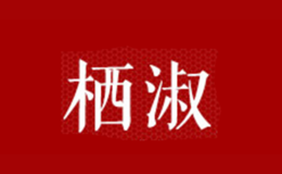 棲淑