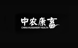 中農(nóng)康畜