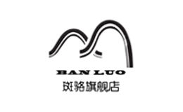斑駱