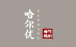 哈爾優(yōu)