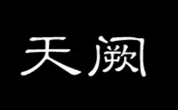天闕