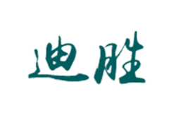 迪勝