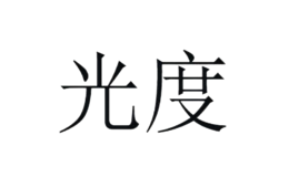 光度