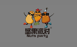 堅(jiān)果派對