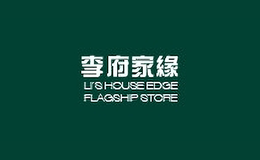 李府家緣