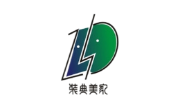 裝典美家