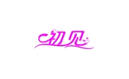 初見家居