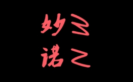 妙諾居家日用