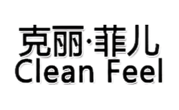 克麗菲兒clean feel