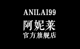 阿妮萊