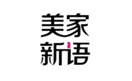美家新語(yǔ)家居