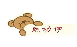 祿茂奇趣