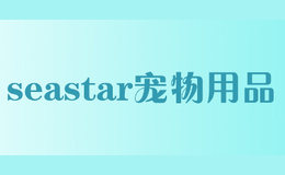 seastar寵物用品