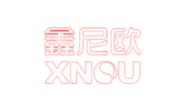 鑫尼歐