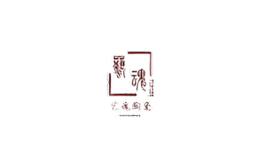 藝魂陶瓷