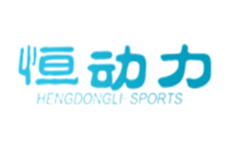 恒動(dòng)力