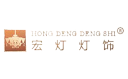 宏燈燈飾