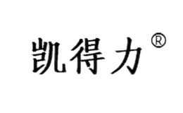 凱得力