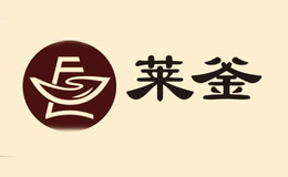 萊釜