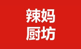 辣媽廚坊