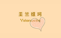 亞蘭維珂服飾