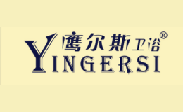 鷹爾斯衛(wèi)浴YINGERSI