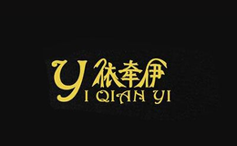 依牽伊