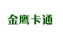 金鷹卡通