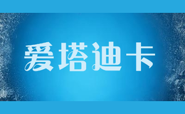 愛塔迪卡