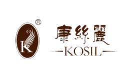 康絲麗kosil