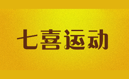 七喜運動