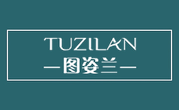 圖姿蘭TUZILAN