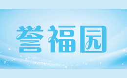 譽(yù)福園