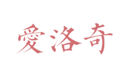 愛洛奇