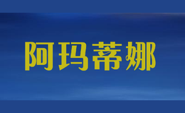 阿瑪?shù)倌? class=