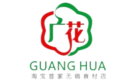 廣花